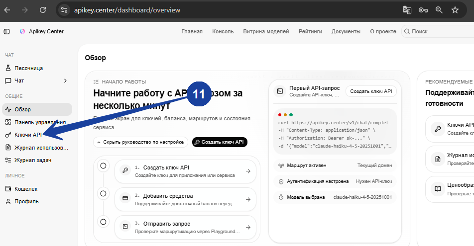 Переход в раздел Ключи API