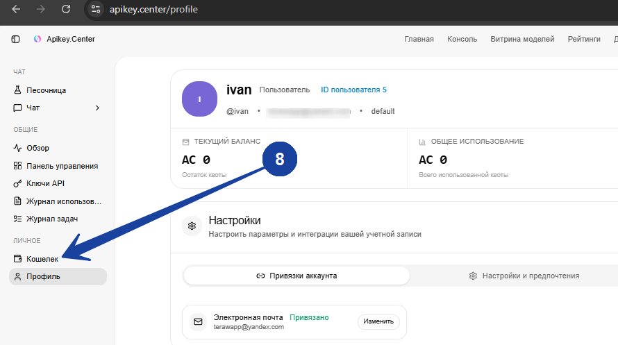 Переход в раздел Кошелек